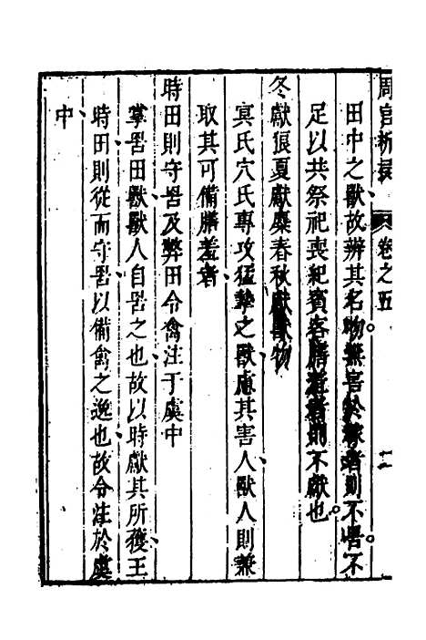 [下载][周官析疑]三_方苞.pdf