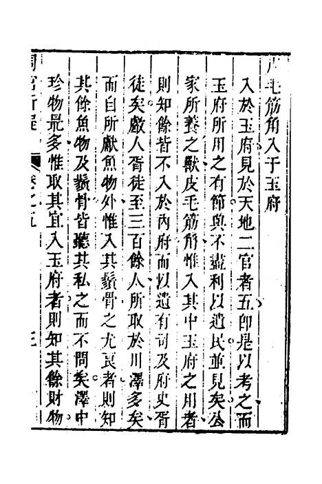 [下载][周官析疑]三_方苞.pdf