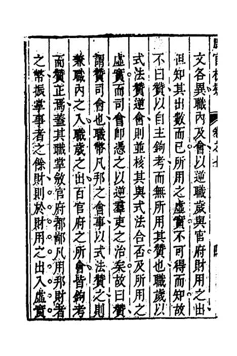 [下载][周官析疑]四_方苞.pdf