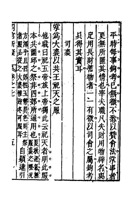 [下载][周官析疑]四_方苞.pdf