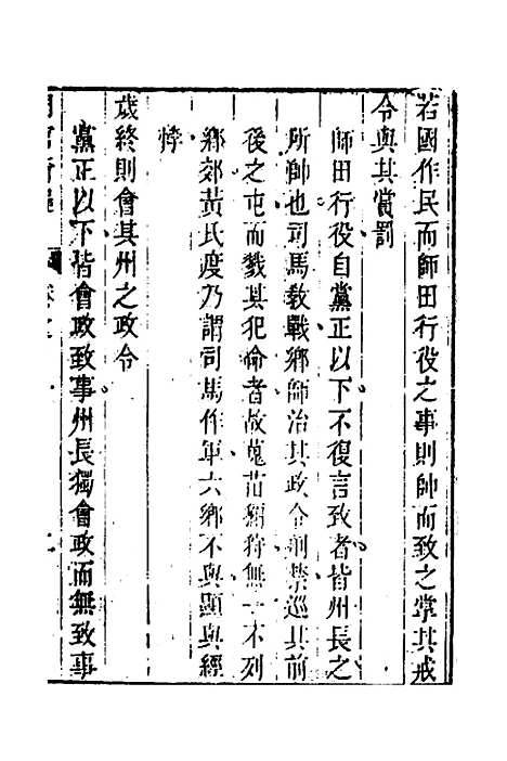 [下载][周官析疑]六_方苞.pdf