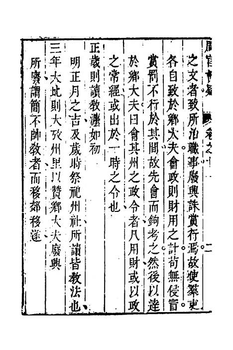 [下载][周官析疑]六_方苞.pdf