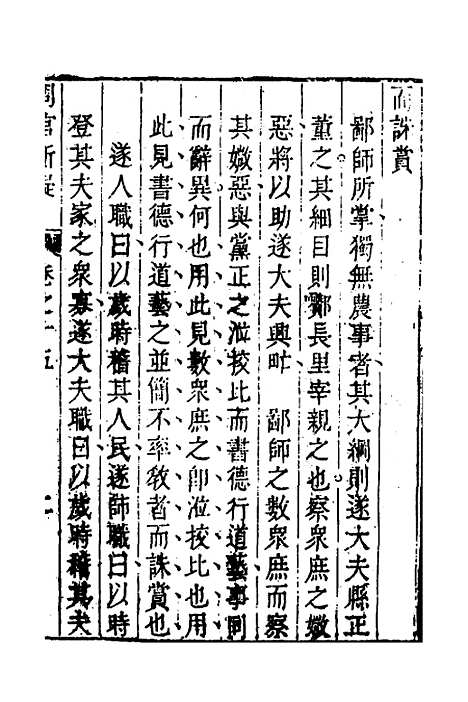 [下载][周官析疑]八_方苞.pdf