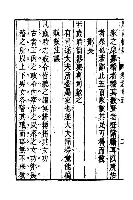 [下载][周官析疑]八_方苞.pdf