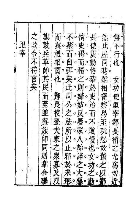 [下载][周官析疑]八_方苞.pdf