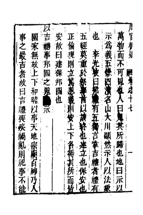 [下载][周官析疑]九_方苞.pdf