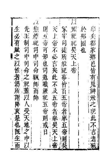 [下载][周官析疑]九_方苞.pdf