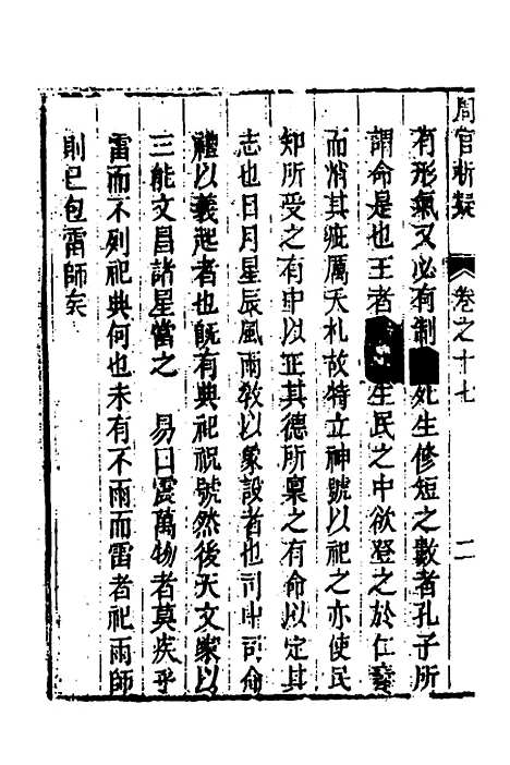 [下载][周官析疑]九_方苞.pdf