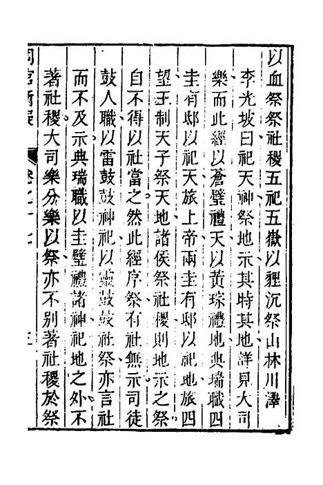 [下载][周官析疑]九_方苞.pdf