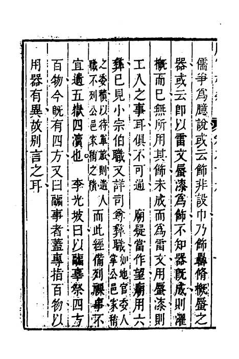 [下载][周官析疑]十_方苞.pdf