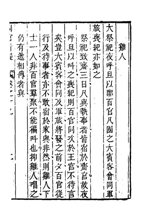 [下载][周官析疑]十_方苞.pdf