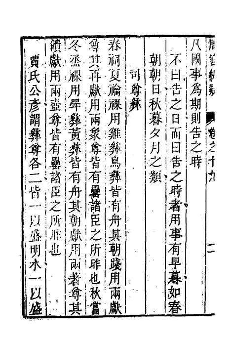 [下载][周官析疑]十_方苞.pdf