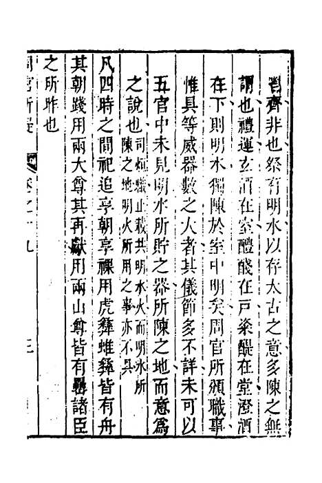 [下载][周官析疑]十_方苞.pdf