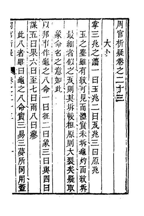 [下载][周官析疑]十二_方苞.pdf