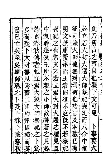 [下载][周官析疑]十二_方苞.pdf