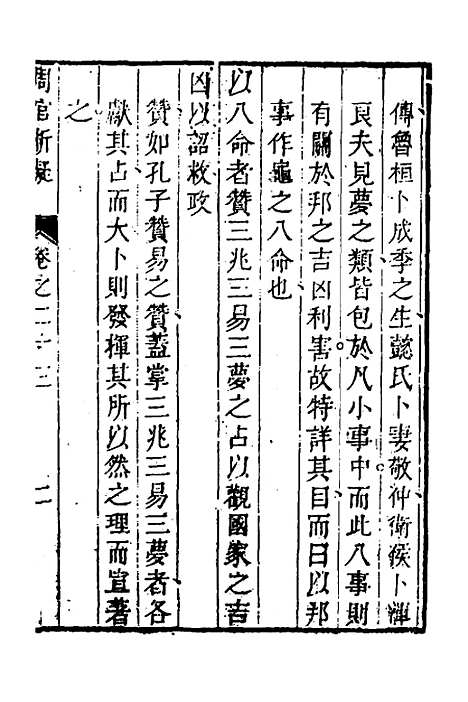 [下载][周官析疑]十二_方苞.pdf