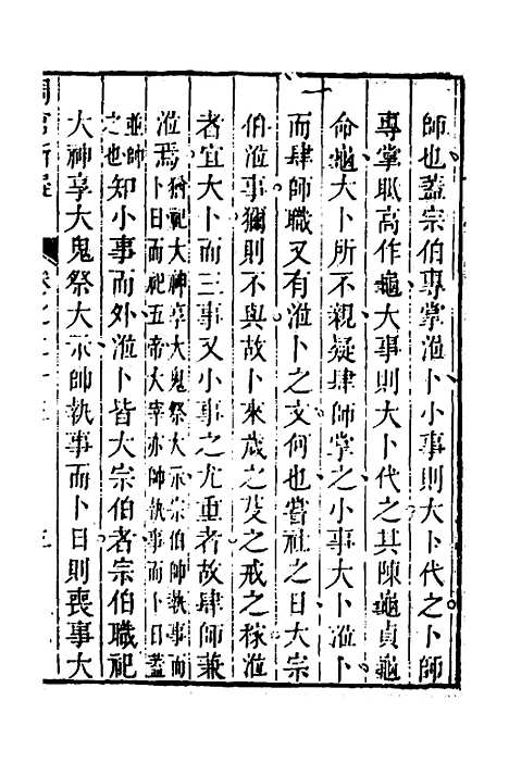 [下载][周官析疑]十二_方苞.pdf