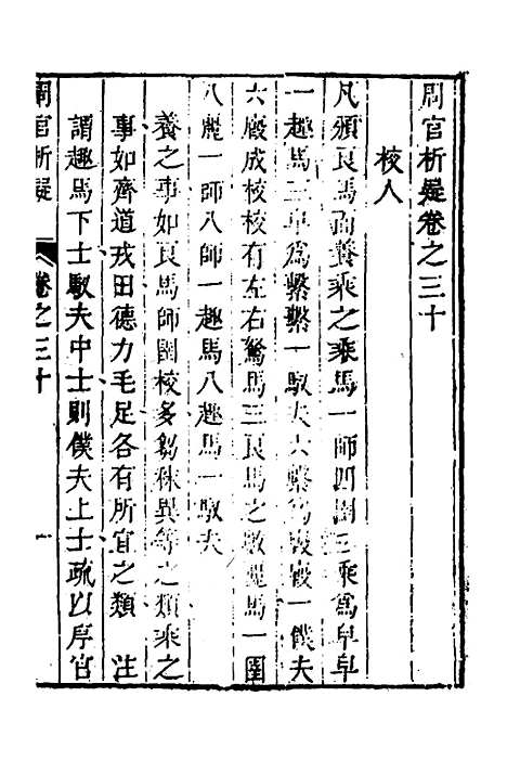 [下载][周官析疑]十五_方苞.pdf