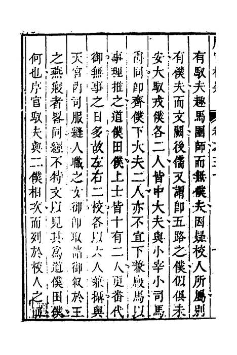 [下载][周官析疑]十五_方苞.pdf