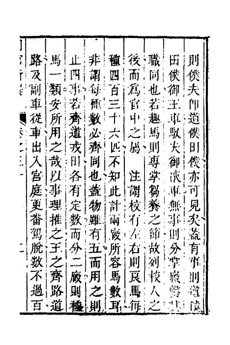 [下载][周官析疑]十五_方苞.pdf