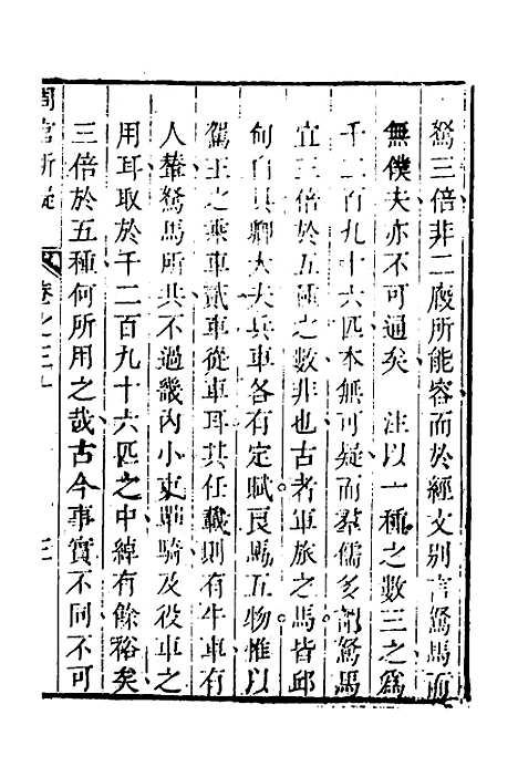 [下载][周官析疑]十五_方苞.pdf