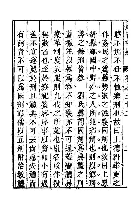 [下载][周官析疑]十六_方苞.pdf