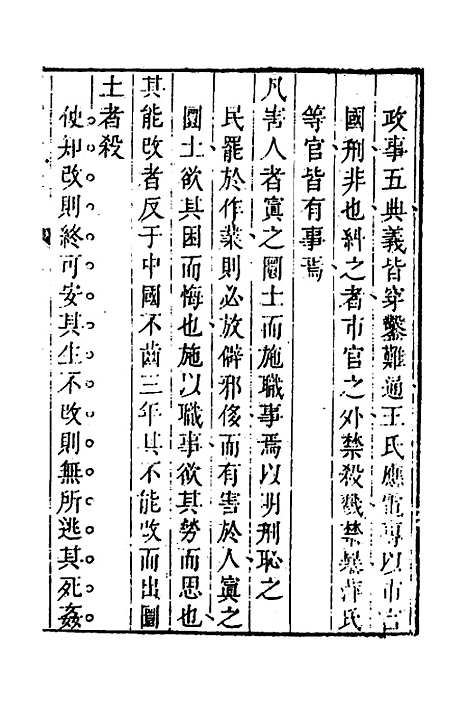 [下载][周官析疑]十六_方苞.pdf