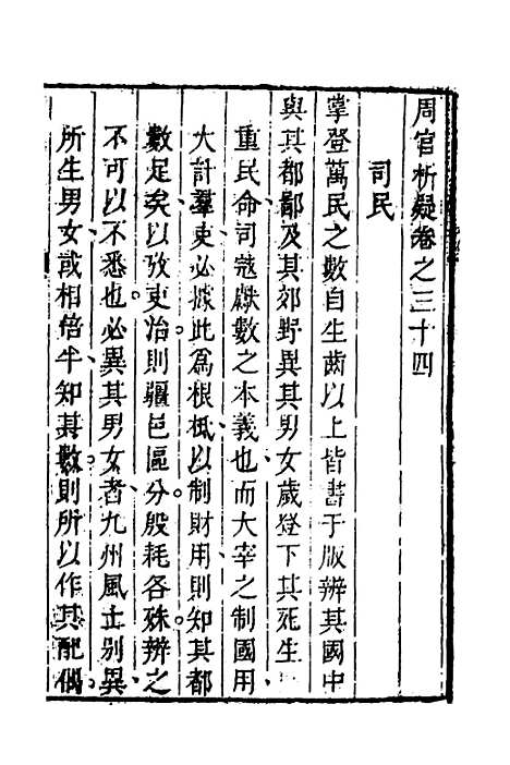 [下载][周官析疑]十七_方苞.pdf