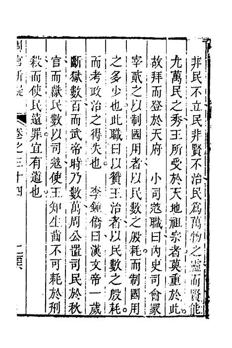 [下载][周官析疑]十七_方苞.pdf