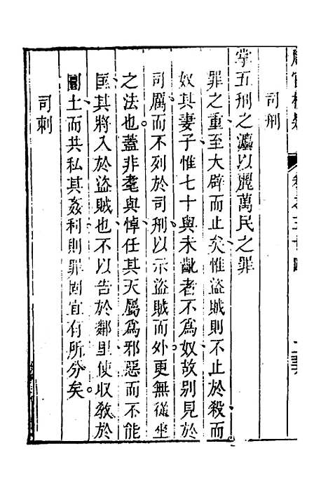 [下载][周官析疑]十七_方苞.pdf