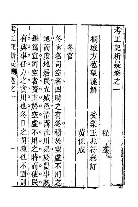 [下载][周官析疑]十八_方苞.pdf