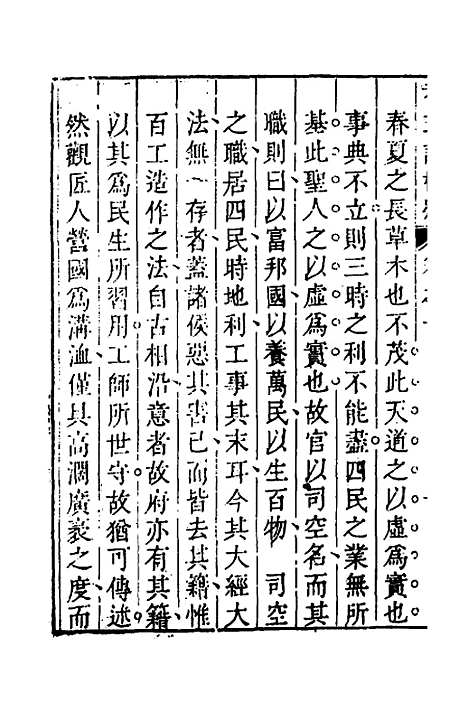 [下载][周官析疑]十八_方苞.pdf