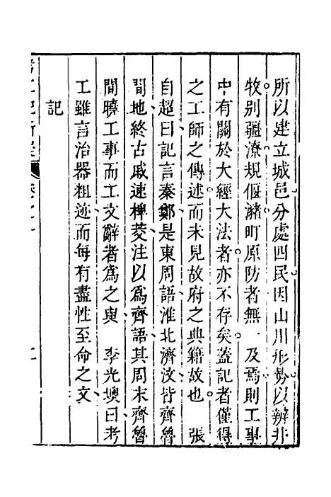 [下载][周官析疑]十八_方苞.pdf