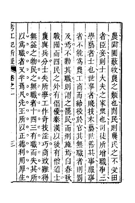 [下载][周官析疑]十八_方苞.pdf