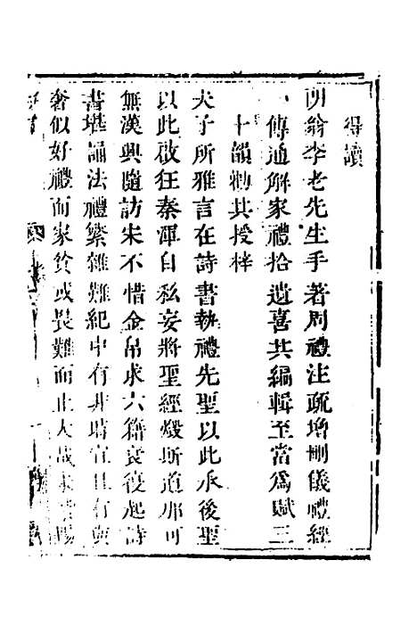 [下载][周礼集传]一_李文照.pdf