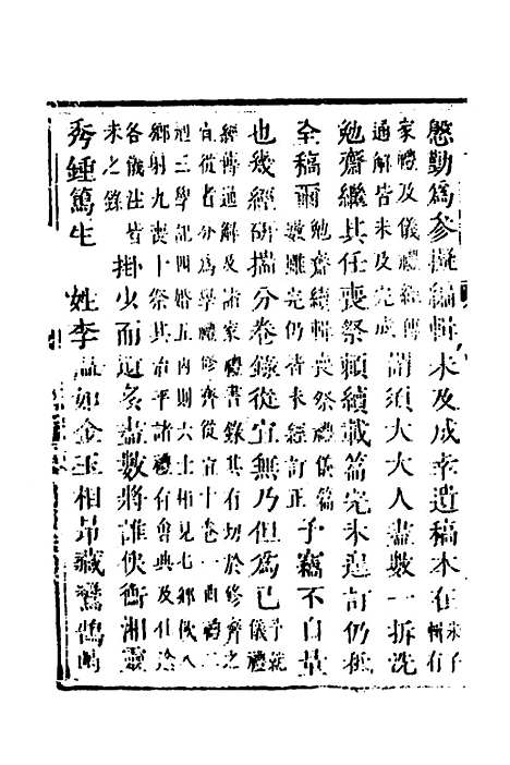 [下载][周礼集传]一_李文照.pdf