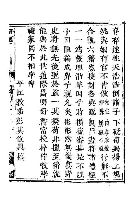 [下载][周礼集传]一_李文照.pdf