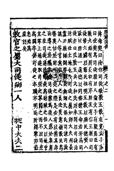 [下载][周礼集传]二_李文照.pdf