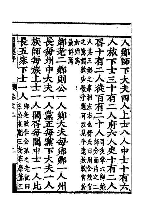 [下载][周礼集传]二_李文照.pdf