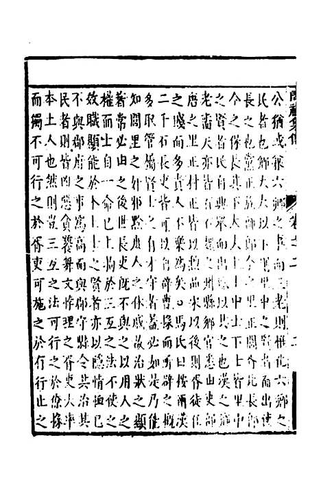 [下载][周礼集传]二_李文照.pdf