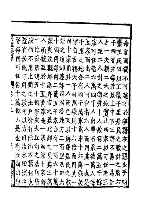 [下载][周礼集传]二_李文照.pdf