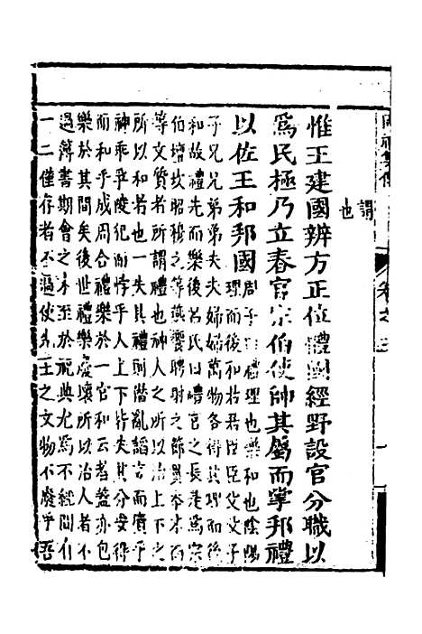 [下载][周礼集传]三_李文照.pdf