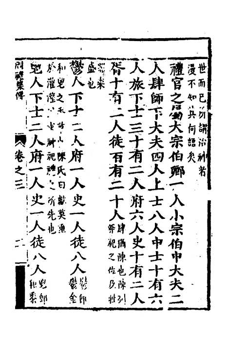 [下载][周礼集传]三_李文照.pdf