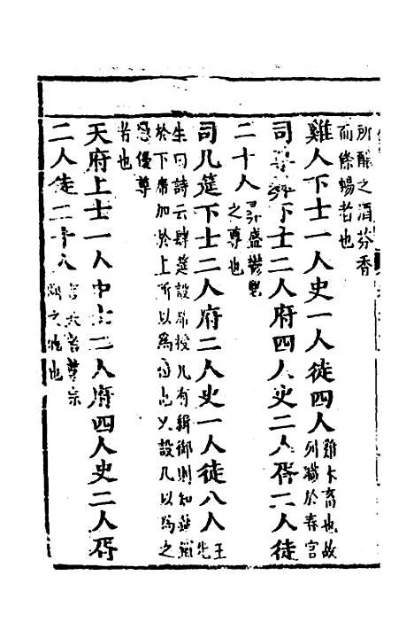 [下载][周礼集传]三_李文照.pdf