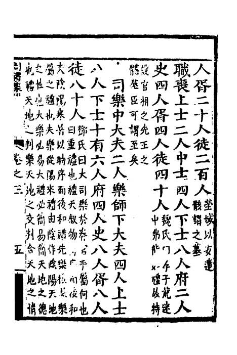 [下载][周礼集传]三_李文照.pdf