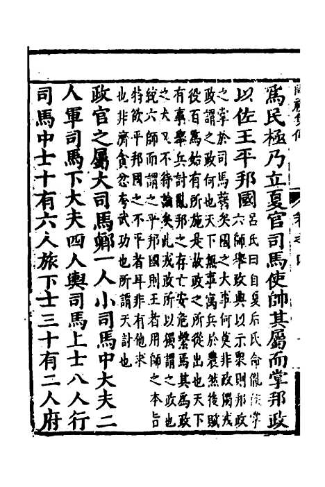 [下载][周礼集传]四_李文照.pdf