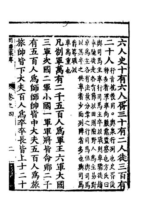 [下载][周礼集传]四_李文照.pdf