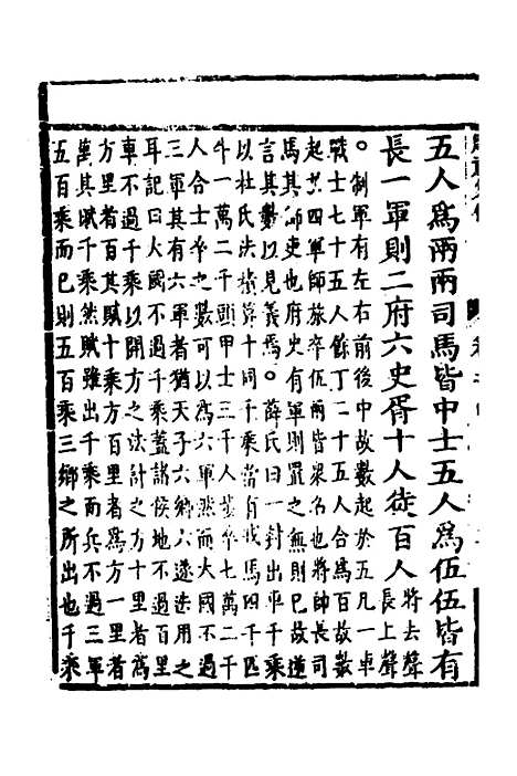 [下载][周礼集传]四_李文照.pdf