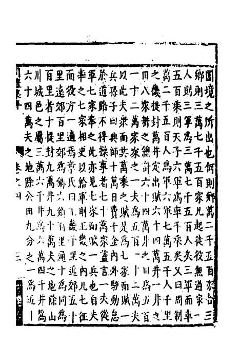 [下载][周礼集传]四_李文照.pdf