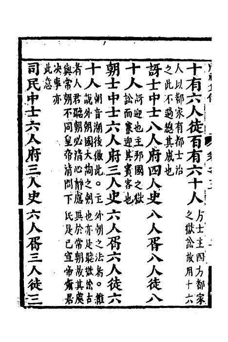 [下载][周礼集传]五_李文照.pdf